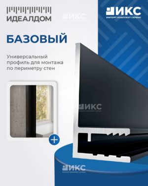 Базовый профиль