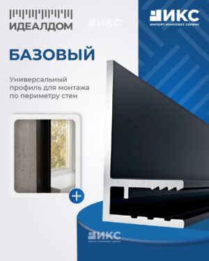 Базовый профиль