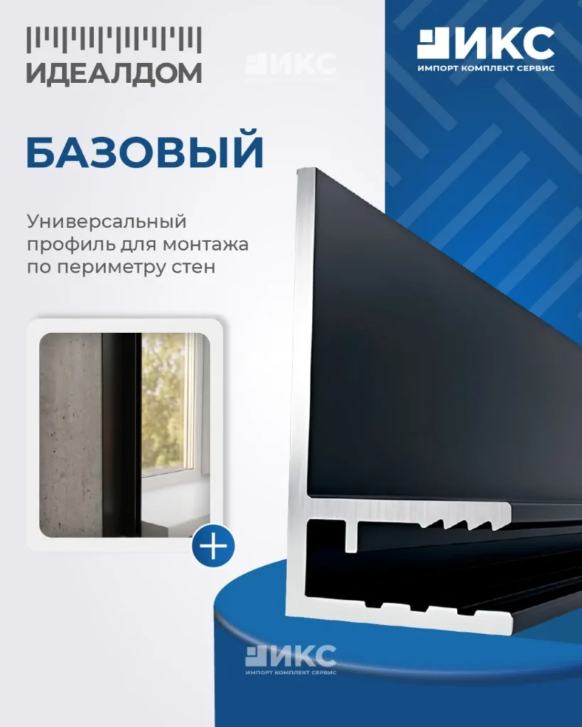 Виды профилей Системы Идеальных Стен🌀