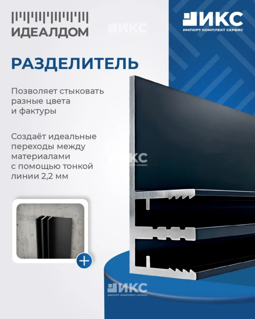 Виды профилей Системы Идеальных Стен🌀