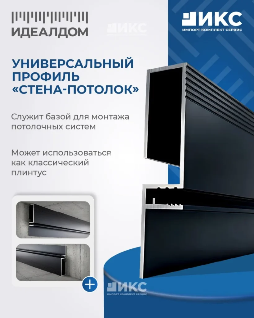 Виды профилей Системы Идеальных Стен🌀