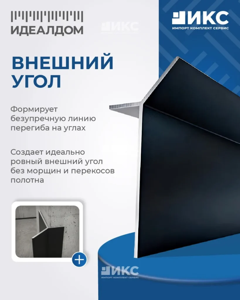 Виды профилей Системы Идеальных Стен🌀